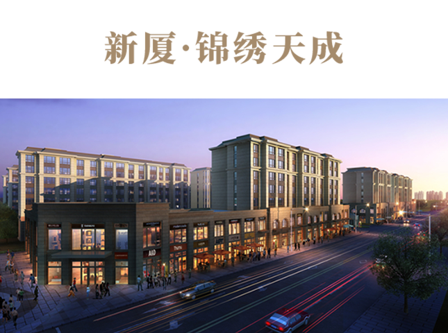 K8官网·锦绣天成项目